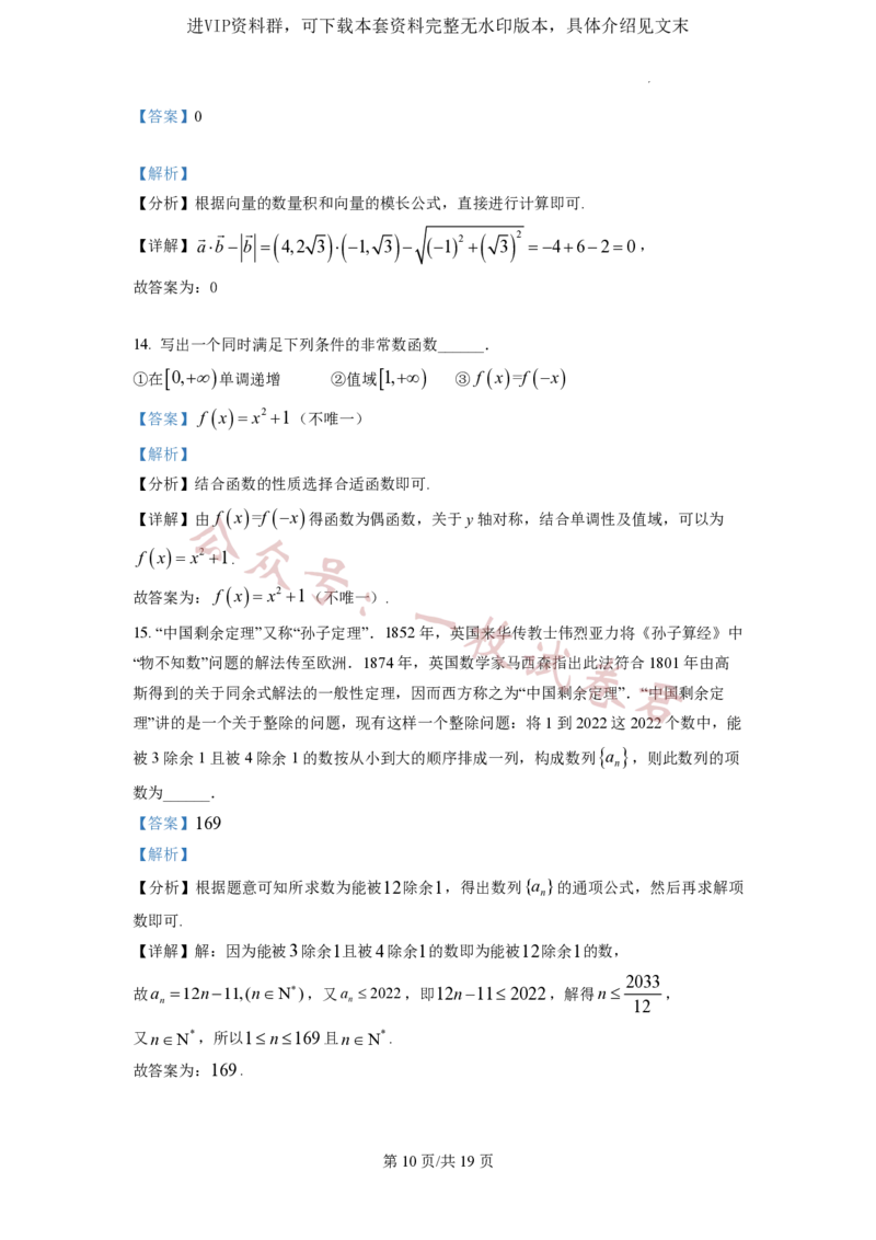 2023年普通高等学校招生全国统一考试&middot;新高考仿真模拟卷数学(六)答案_2024年2月_01每日更新_11号_word