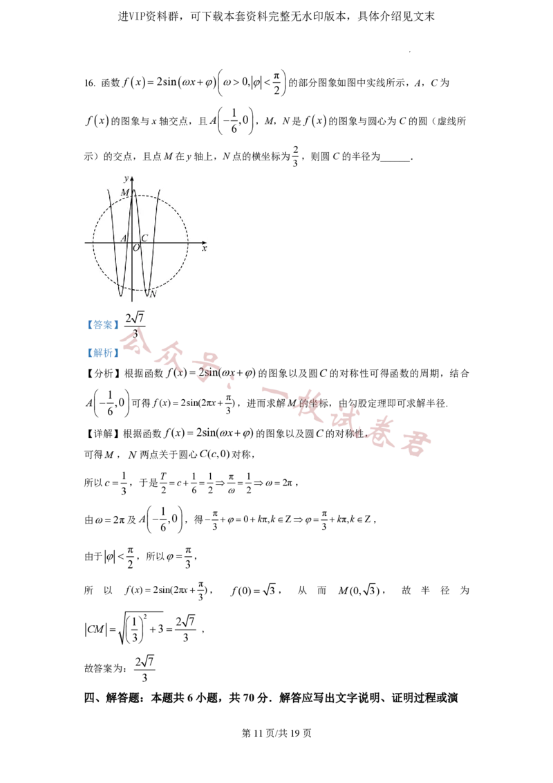 2023年普通高等学校招生全国统一考试&middot;新高考仿真模拟卷数学(六)答案_2024年2月_01每日更新_11号_word