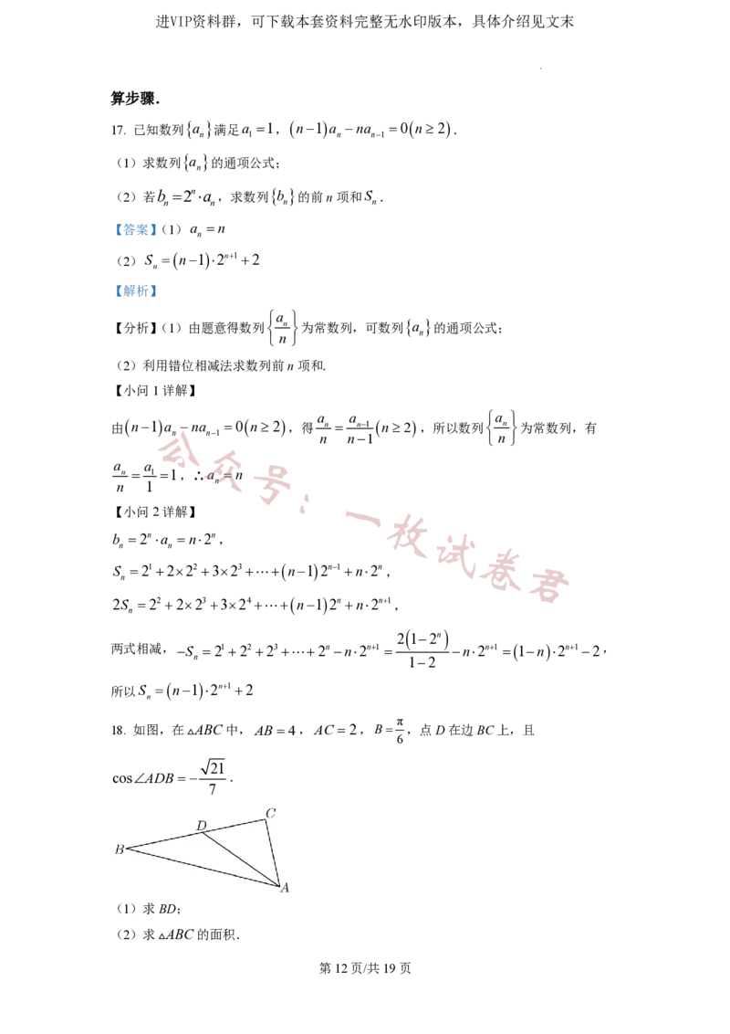 2023年普通高等学校招生全国统一考试&middot;新高考仿真模拟卷数学(六)答案_2024年2月_01每日更新_11号_word