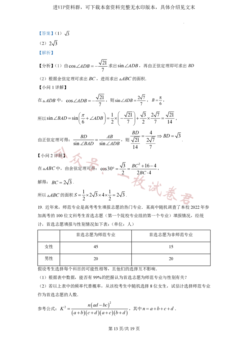 2023年普通高等学校招生全国统一考试&middot;新高考仿真模拟卷数学(六)答案_2024年2月_01每日更新_11号_word