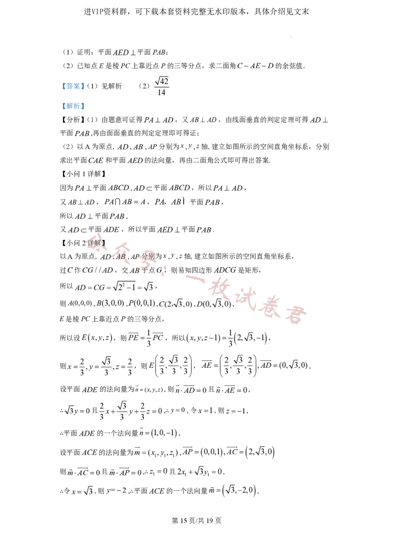 2023年普通高等学校招生全国统一考试&middot;新高考仿真模拟卷数学(六)答案_2024年2月_01每日更新_11号_word