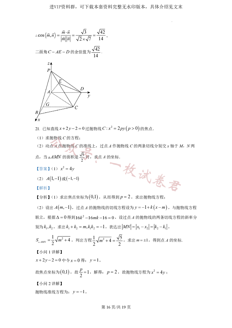 2023年普通高等学校招生全国统一考试&middot;新高考仿真模拟卷数学(六)答案_2024年2月_01每日更新_11号_word