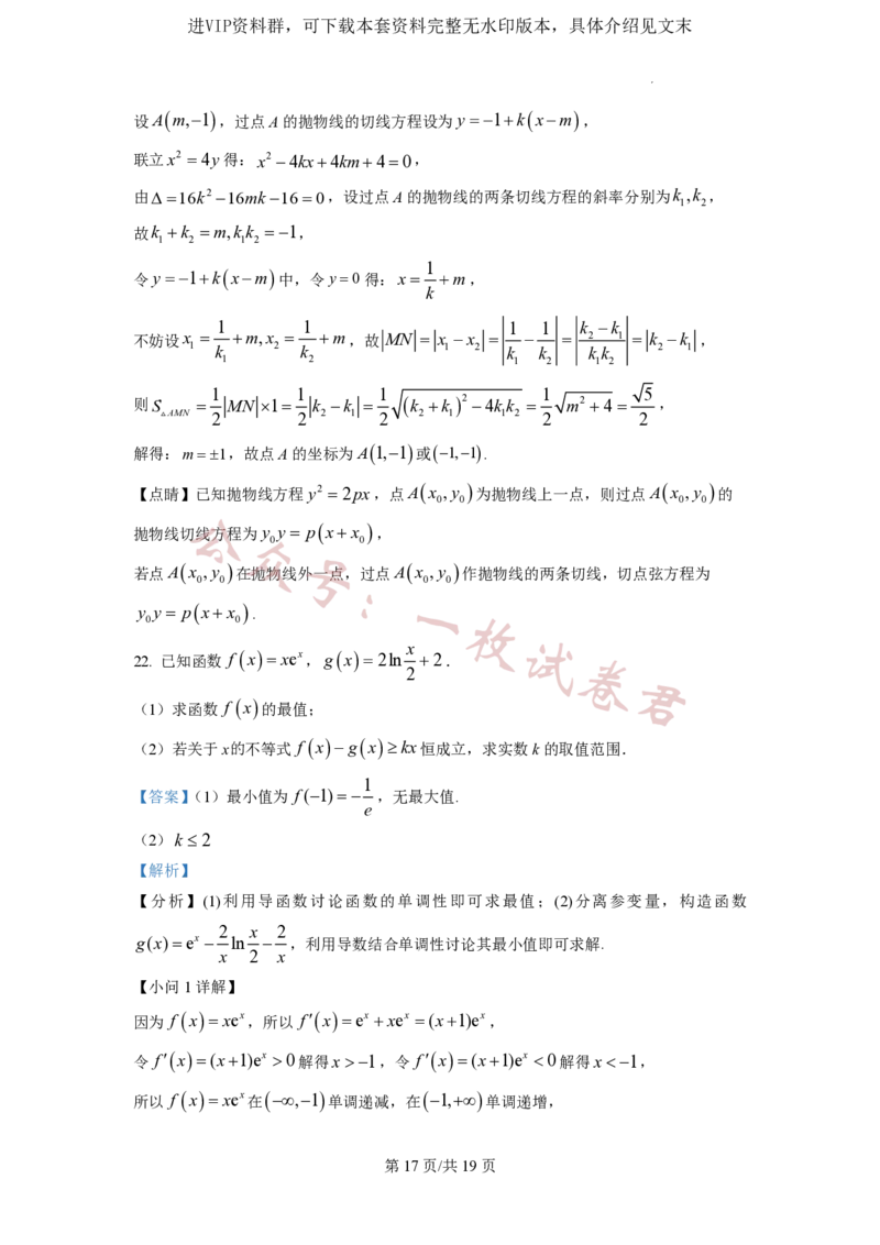 2023年普通高等学校招生全国统一考试&middot;新高考仿真模拟卷数学(六)答案_2024年2月_01每日更新_11号_word