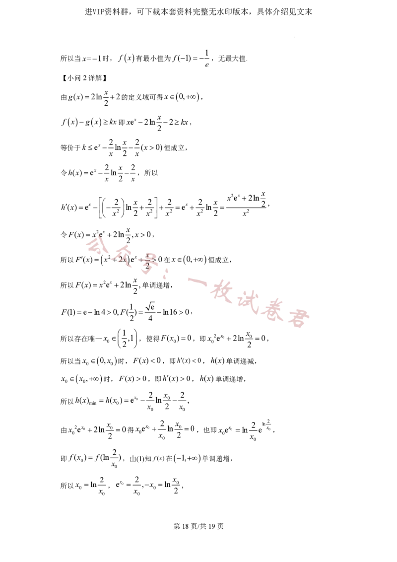 2023年普通高等学校招生全国统一考试&middot;新高考仿真模拟卷数学(六)答案_2024年2月_01每日更新_11号_word