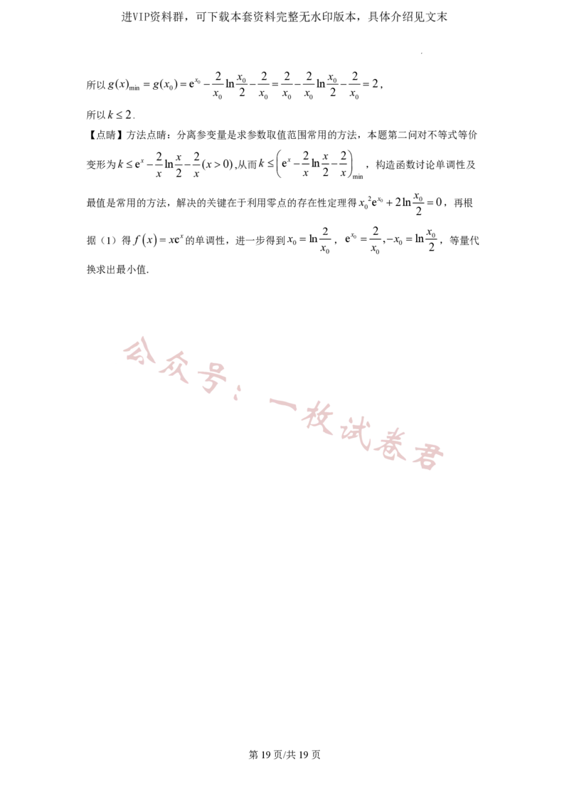 2023年普通高等学校招生全国统一考试&middot;新高考仿真模拟卷数学(六)答案_2024年2月_01每日更新_11号_word