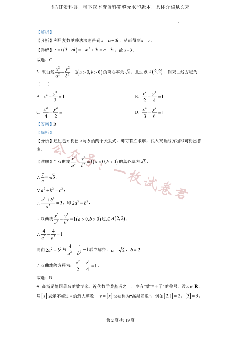 2023年普通高等学校招生全国统一考试&middot;新高考仿真模拟卷数学(六)答案_2024年2月_01每日更新_11号_word