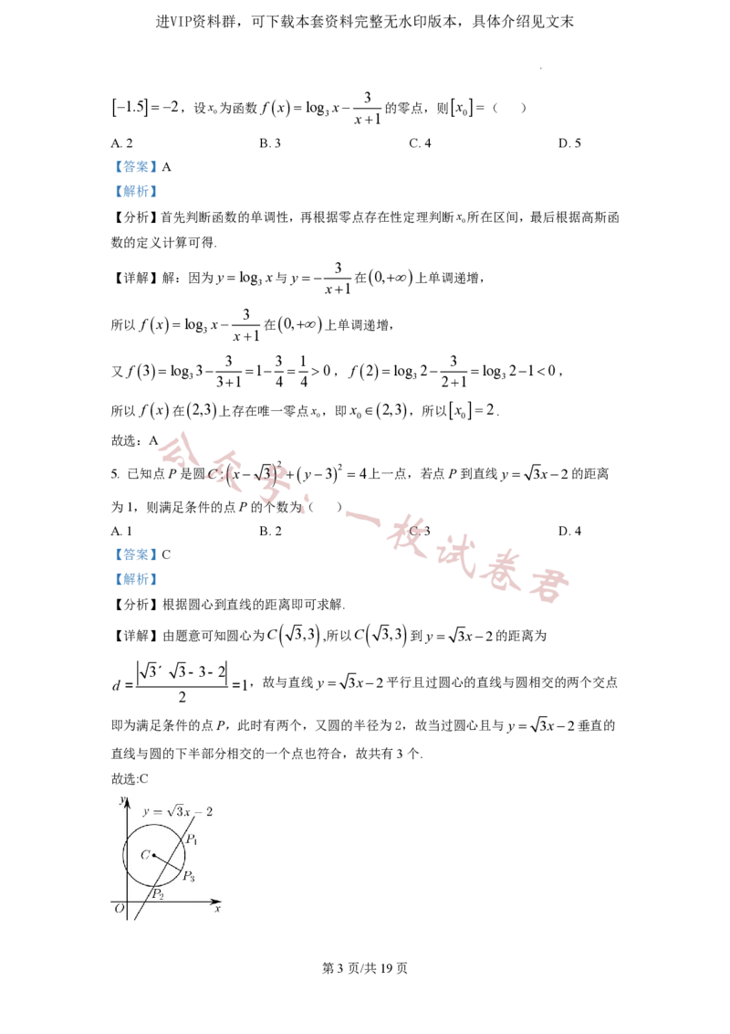 2023年普通高等学校招生全国统一考试&middot;新高考仿真模拟卷数学(六)答案_2024年2月_01每日更新_11号_word