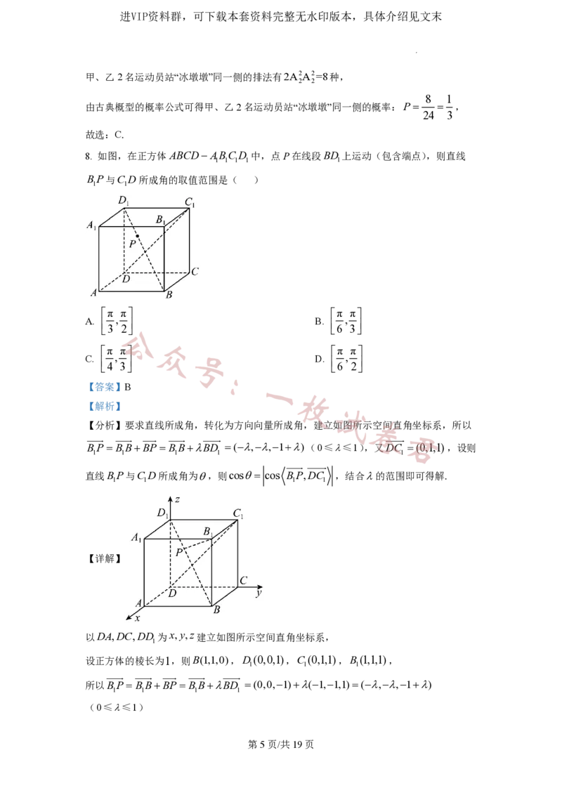 2023年普通高等学校招生全国统一考试&middot;新高考仿真模拟卷数学(六)答案_2024年2月_01每日更新_11号_word