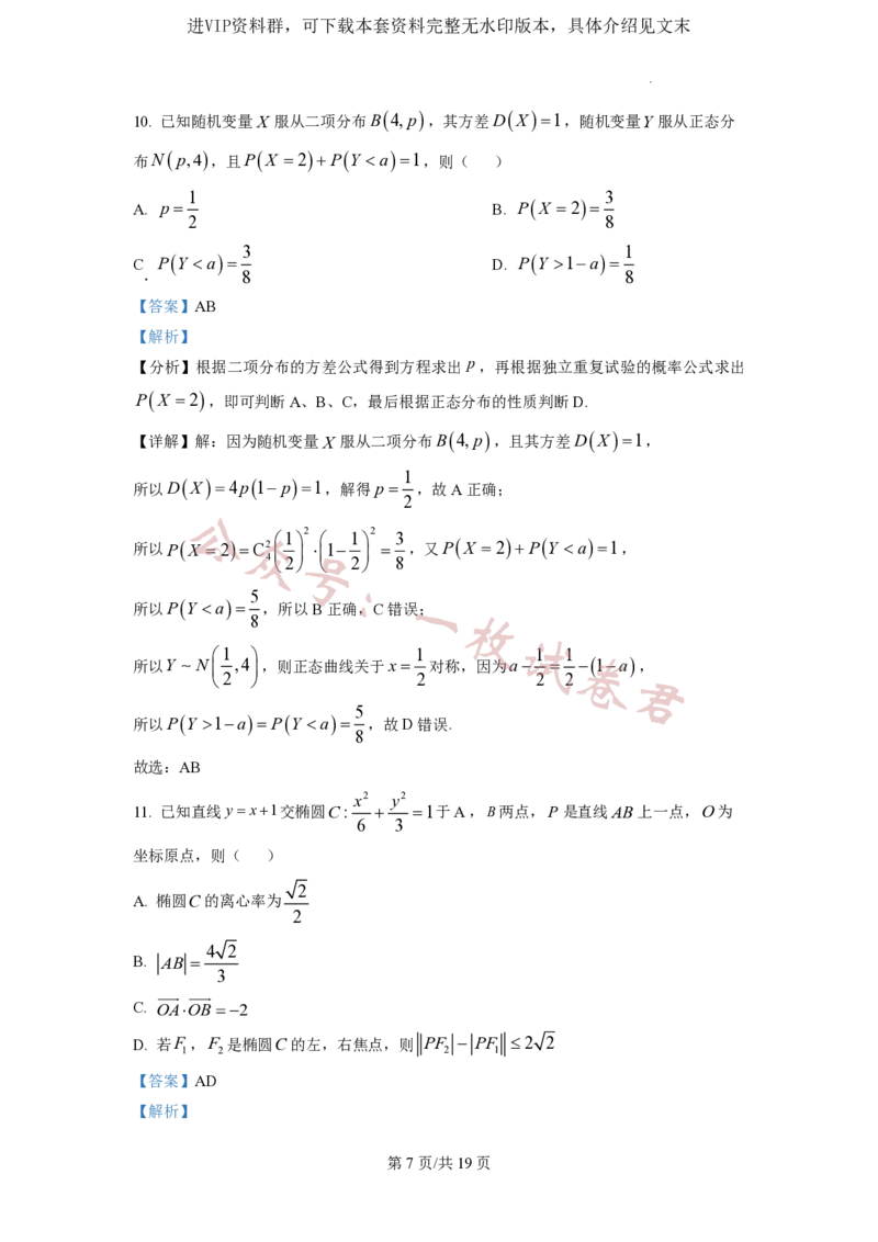 2023年普通高等学校招生全国统一考试&middot;新高考仿真模拟卷数学(六)答案_2024年2月_01每日更新_11号_word