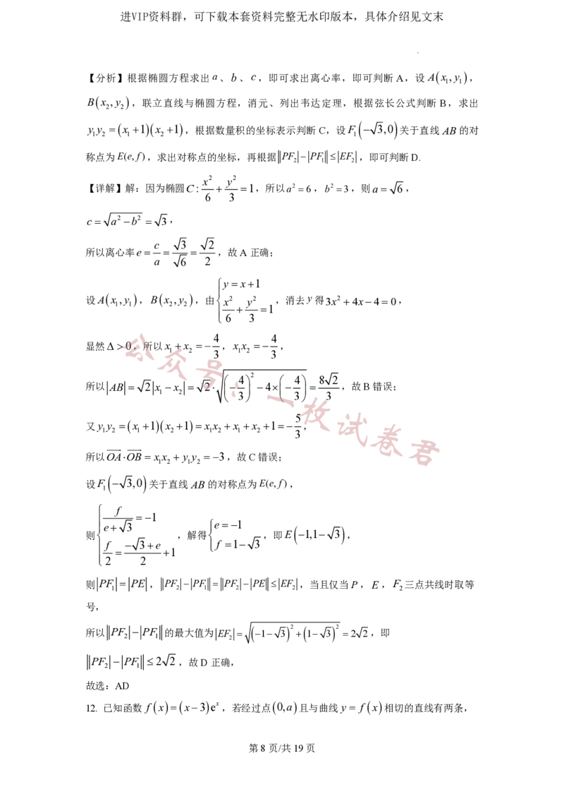 2023年普通高等学校招生全国统一考试&middot;新高考仿真模拟卷数学(六)答案_2024年2月_01每日更新_11号_word