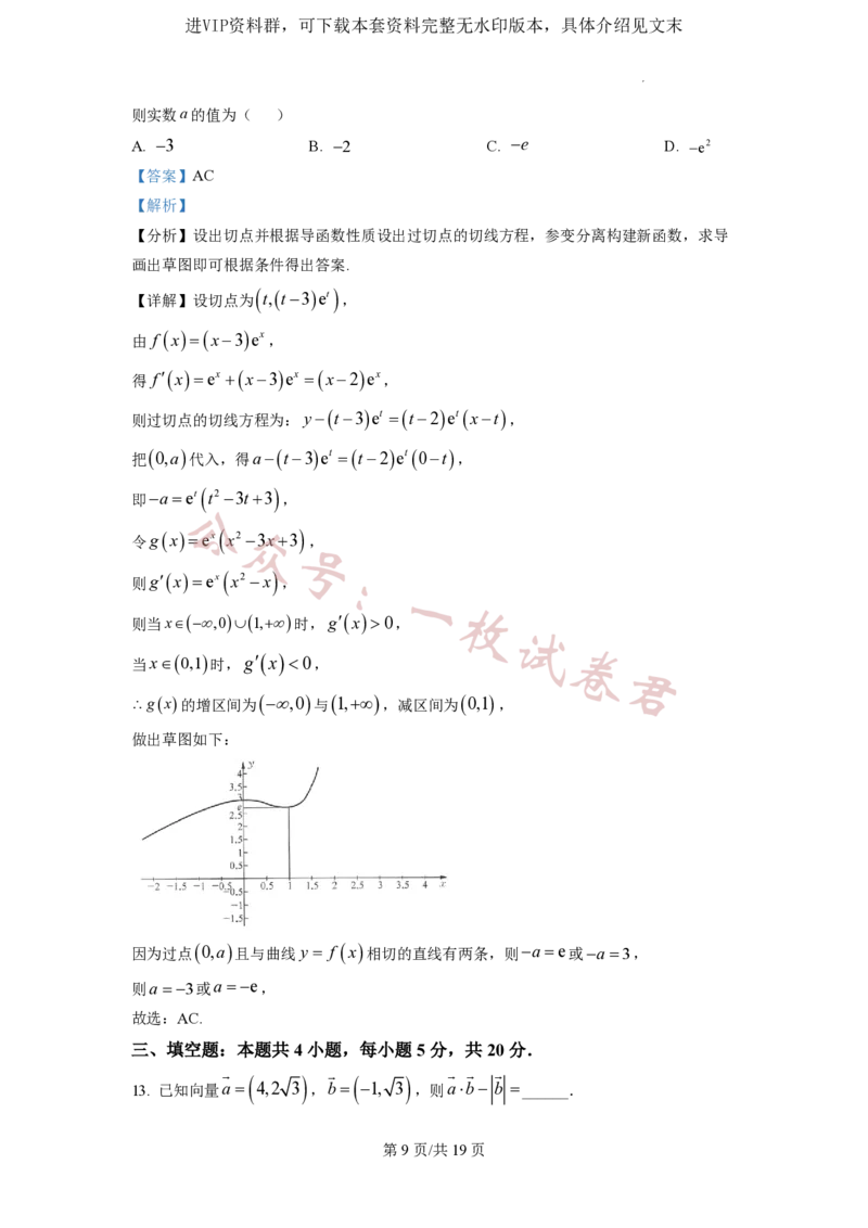 2023年普通高等学校招生全国统一考试&middot;新高考仿真模拟卷数学(六)答案_2024年2月_01每日更新_11号_word