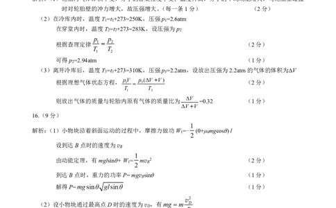 2024届山东省日照市校际联合考试高三一模（2月）物理答案_2024年3月_013月合集_2024届山东省日照市校际联合考试高三一模（2月）_2024届山东省日照市校际联合考试高三一模（2月）物理