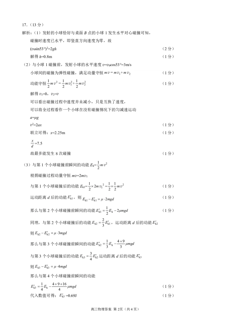 2024届山东省日照市校际联合考试高三一模（2月）物理答案_2024年3月_013月合集_2024届山东省日照市校际联合考试高三一模（2月）_2024届山东省日照市校际联合考试高三一模（2月）物理