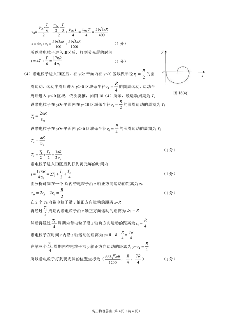2024届山东省日照市校际联合考试高三一模（2月）物理答案_2024年3月_013月合集_2024届山东省日照市校际联合考试高三一模（2月）_2024届山东省日照市校际联合考试高三一模（2月）物理