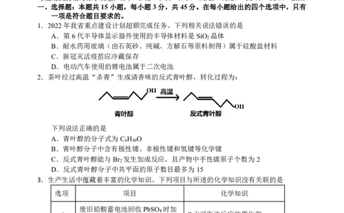 2023届高三十一校第二次联考化学_2024年2月_01每日更新_16号_2023届高三湖北十一校第二次联考全科_2023届高三湖北十一校第二次联考化学
