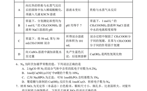 2023届高三十一校第二次联考化学_2024年2月_01每日更新_16号_2023届高三湖北十一校第二次联考全科_2023届高三湖北十一校第二次联考化学