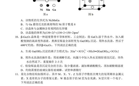 2023届高三十一校第二次联考化学_2024年2月_01每日更新_16号_2023届高三湖北十一校第二次联考全科_2023届高三湖北十一校第二次联考化学