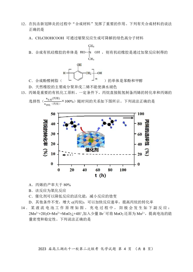 2023届高三十一校第二次联考化学_2024年2月_01每日更新_16号_2023届高三湖北十一校第二次联考全科_2023届高三湖北十一校第二次联考化学