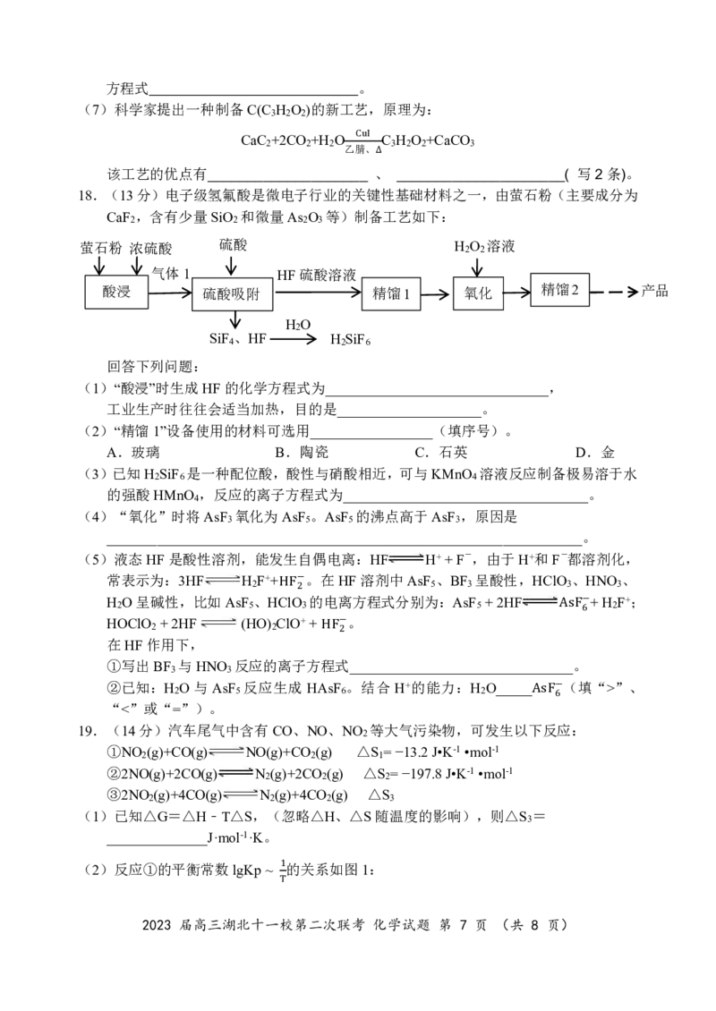 2023届高三十一校第二次联考化学_2024年2月_01每日更新_16号_2023届高三湖北十一校第二次联考全科_2023届高三湖北十一校第二次联考化学