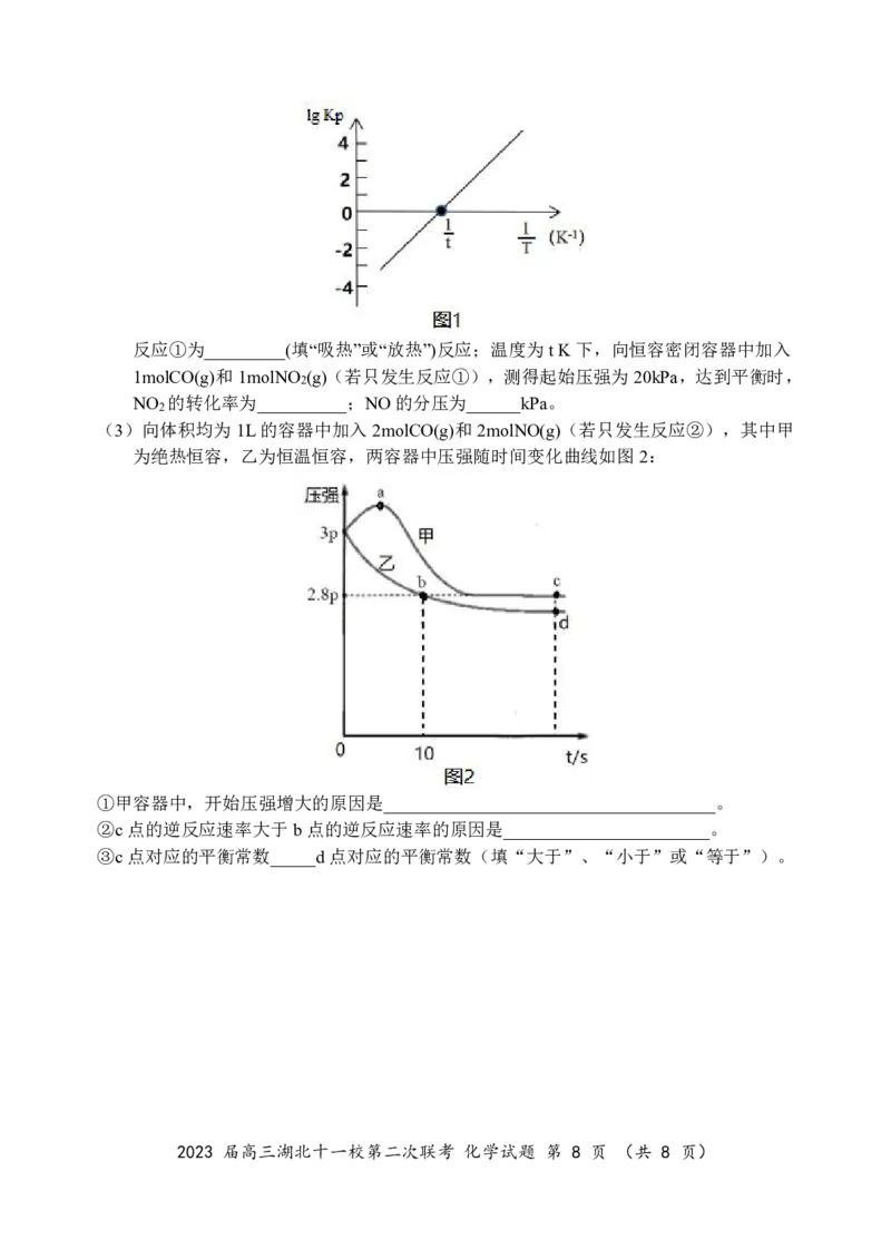 2023届高三十一校第二次联考化学_2024年2月_01每日更新_16号_2023届高三湖北十一校第二次联考全科_2023届高三湖北十一校第二次联考化学