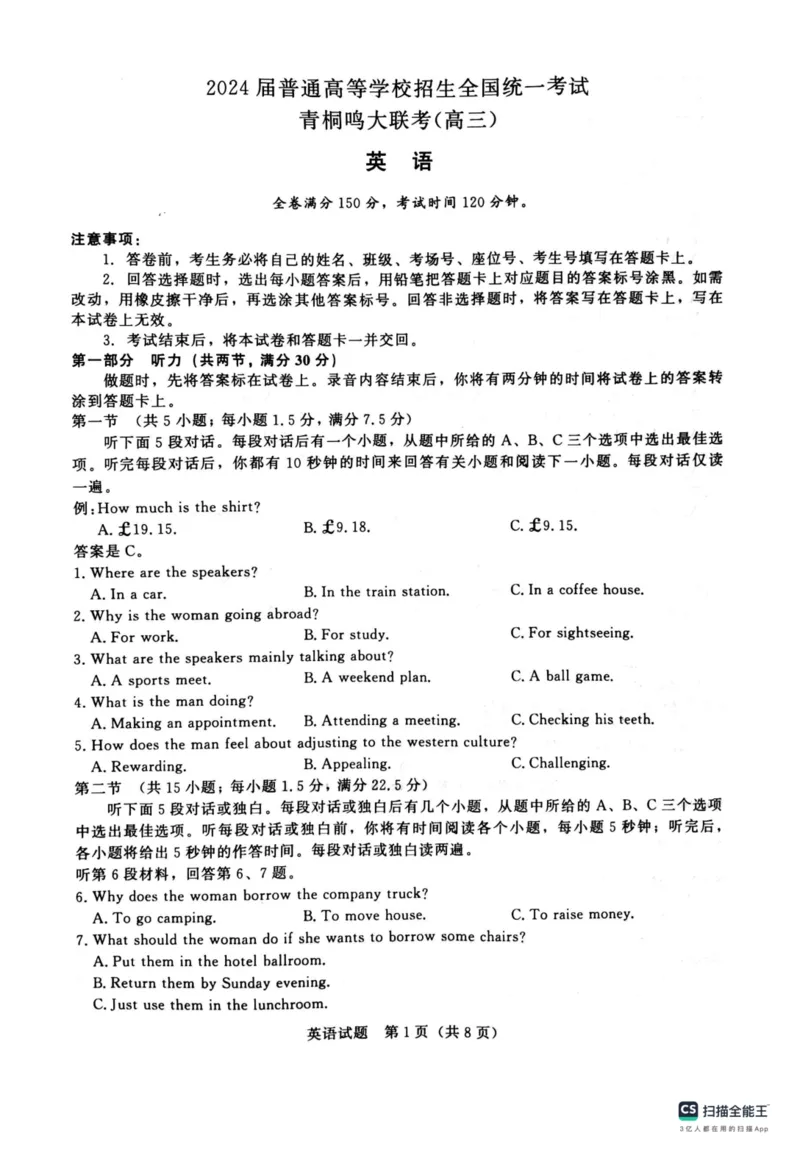 河南省青桐鸣大联考2024届高三上学期10月模拟预测英语(1)_2023年10月_01每日更新_9号_2024届河南省青桐鸣大联考高三上学期10月模拟预测