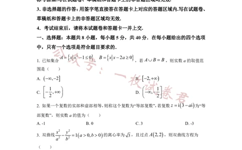 2023年普通高等学校招生全国统一考试&middot;新高考仿真模拟卷数学(六)试题(2)_2024年2月_022月合集_仿真丨新高考2023年普通高等学校招生全国统一考试&middot;新高考仿真模拟卷数学（一至六）