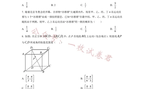 2023年普通高等学校招生全国统一考试&middot;新高考仿真模拟卷数学(六)试题(2)_2024年2月_022月合集_仿真丨新高考2023年普通高等学校招生全国统一考试&middot;新高考仿真模拟卷数学（一至六）