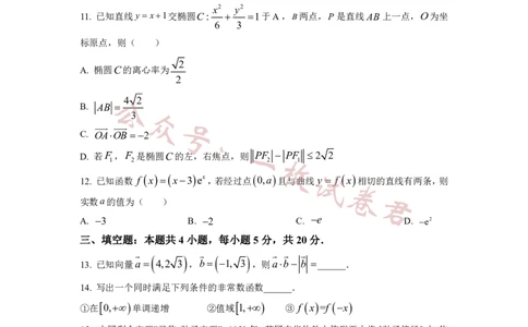 2023年普通高等学校招生全国统一考试&middot;新高考仿真模拟卷数学(六)试题(2)_2024年2月_022月合集_仿真丨新高考2023年普通高等学校招生全国统一考试&middot;新高考仿真模拟卷数学（一至六）