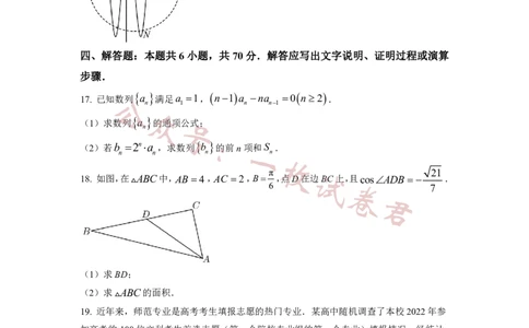 2023年普通高等学校招生全国统一考试&middot;新高考仿真模拟卷数学(六)试题(2)_2024年2月_022月合集_仿真丨新高考2023年普通高等学校招生全国统一考试&middot;新高考仿真模拟卷数学（一至六）