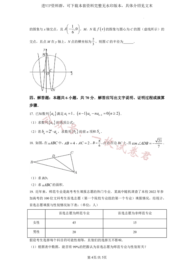 2023年普通高等学校招生全国统一考试&middot;新高考仿真模拟卷数学(六)试题(2)_2024年2月_022月合集_仿真丨新高考2023年普通高等学校招生全国统一考试&middot;新高考仿真模拟卷数学（一至六）