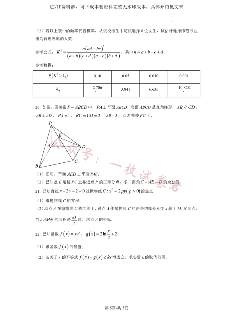 2023年普通高等学校招生全国统一考试&middot;新高考仿真模拟卷数学(六)试题(2)_2024年2月_022月合集_仿真丨新高考2023年普通高等学校招生全国统一考试&middot;新高考仿真模拟卷数学（一至六）