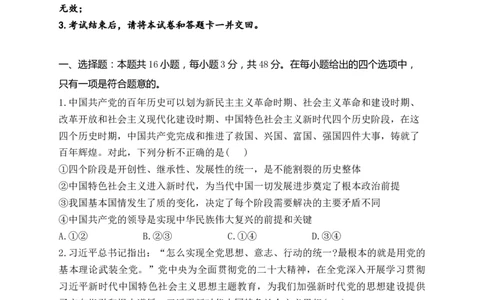 政治-河南省焦作市博爱一中2023&mdash;2024学年高三（上）10月月考(1)_2023年10月_0210月合集_2024届河南省焦作市博爱县第一中学高三上学期10月月考