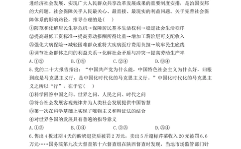 政治-河南省焦作市博爱一中2023&mdash;2024学年高三（上）10月月考(1)_2023年10月_0210月合集_2024届河南省焦作市博爱县第一中学高三上学期10月月考