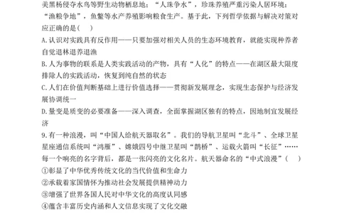 政治-河南省焦作市博爱一中2023&mdash;2024学年高三（上）10月月考(1)_2023年10月_0210月合集_2024届河南省焦作市博爱县第一中学高三上学期10月月考