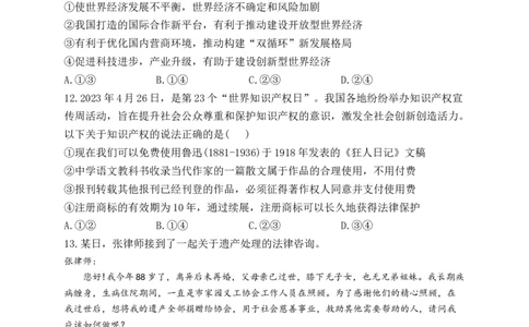 政治-河南省焦作市博爱一中2023&mdash;2024学年高三（上）10月月考(1)_2023年10月_0210月合集_2024届河南省焦作市博爱县第一中学高三上学期10月月考