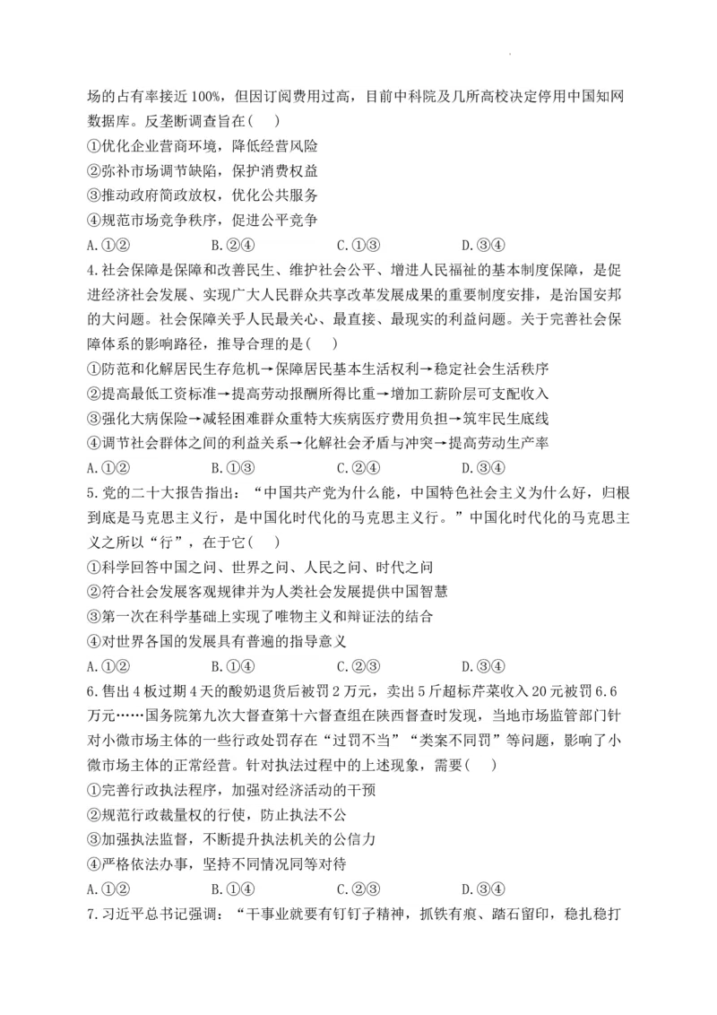 政治-河南省焦作市博爱一中2023&mdash;2024学年高三（上）10月月考(1)_2023年10月_0210月合集_2024届河南省焦作市博爱县第一中学高三上学期10月月考