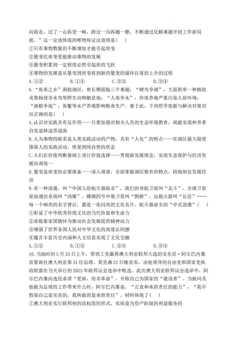 政治-河南省焦作市博爱一中2023&mdash;2024学年高三（上）10月月考(1)_2023年10月_0210月合集_2024届河南省焦作市博爱县第一中学高三上学期10月月考