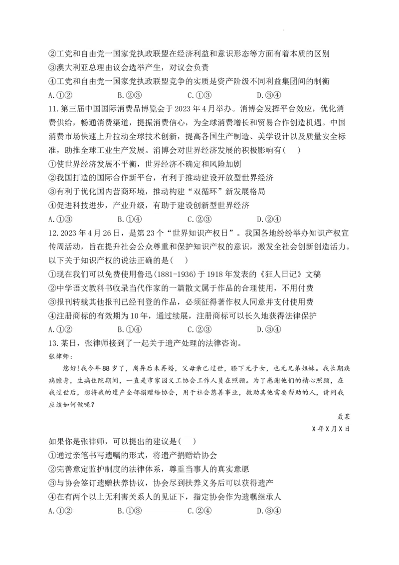 政治-河南省焦作市博爱一中2023&mdash;2024学年高三（上）10月月考(1)_2023年10月_0210月合集_2024届河南省焦作市博爱县第一中学高三上学期10月月考