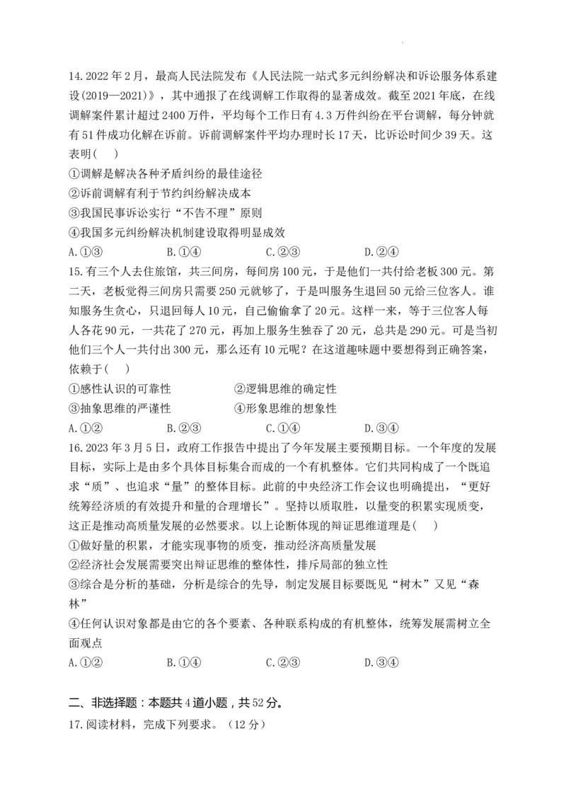 政治-河南省焦作市博爱一中2023&mdash;2024学年高三（上）10月月考(1)_2023年10月_0210月合集_2024届河南省焦作市博爱县第一中学高三上学期10月月考