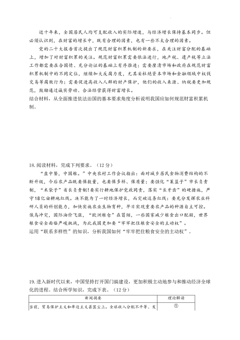 政治-河南省焦作市博爱一中2023&mdash;2024学年高三（上）10月月考(1)_2023年10月_0210月合集_2024届河南省焦作市博爱县第一中学高三上学期10月月考