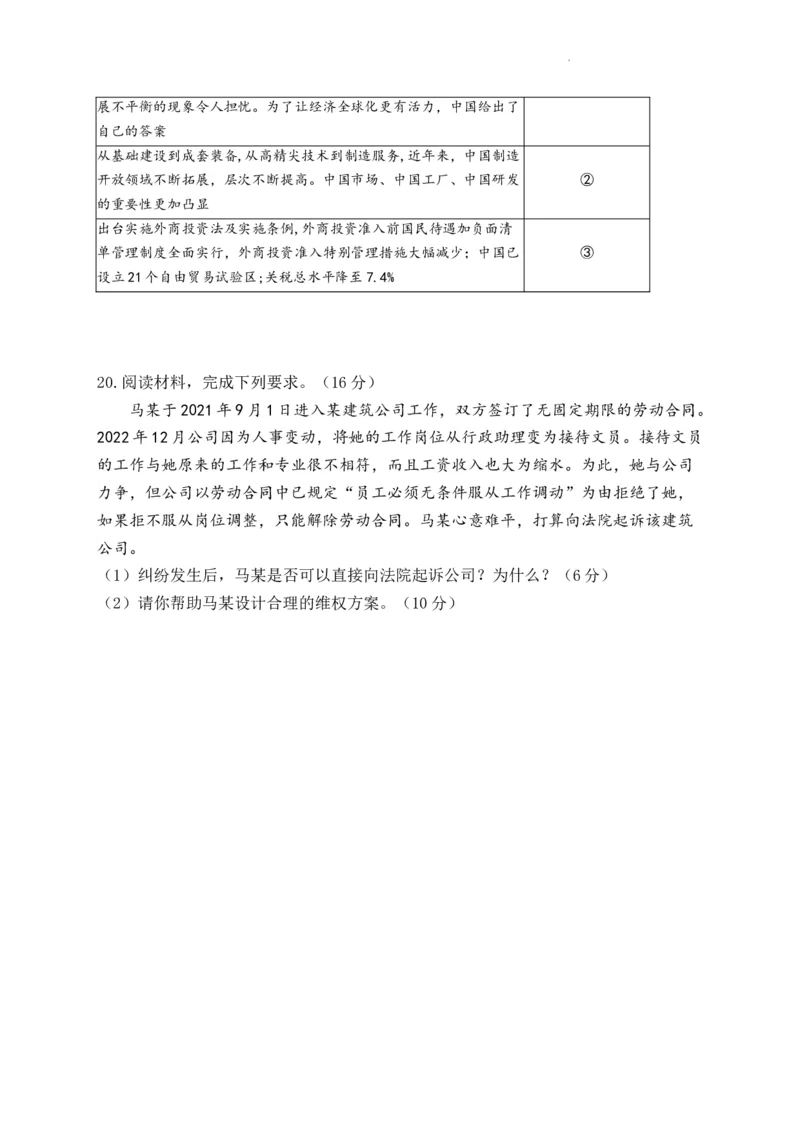 政治-河南省焦作市博爱一中2023&mdash;2024学年高三（上）10月月考(1)_2023年10月_0210月合集_2024届河南省焦作市博爱县第一中学高三上学期10月月考