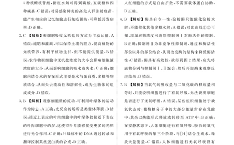 新高三摸底联考生物答案_2023年7月_01每日更新_26号_2023届衡水金卷高三9月联考（老高考）_答案