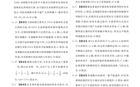 新高三摸底联考生物答案_2023年7月_01每日更新_26号_2023届衡水金卷高三9月联考（老高考）_答案