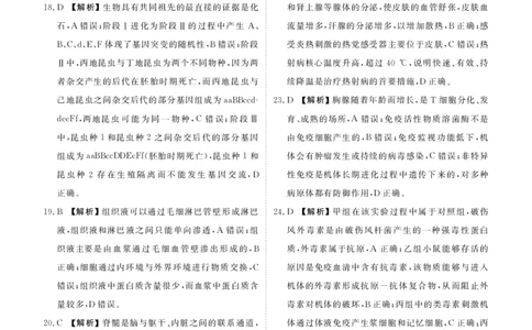 新高三摸底联考生物答案_2023年7月_01每日更新_26号_2023届衡水金卷高三9月联考（老高考）_答案