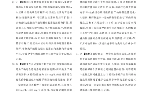 新高三摸底联考生物答案_2023年7月_01每日更新_26号_2023届衡水金卷高三9月联考（老高考）_答案