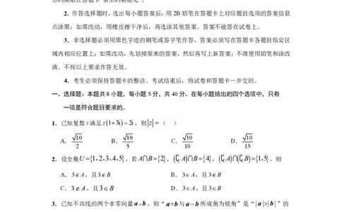数学试题(1)_2023年10月_0210月合集_2024届江苏省决胜新高考高三上学期10月大联考_江苏省决胜新高考2024届高三上学期10月大联考数学