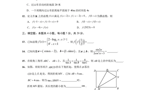 数学试题(1)_2023年10月_0210月合集_2024届江苏省决胜新高考高三上学期10月大联考_江苏省决胜新高考2024届高三上学期10月大联考数学