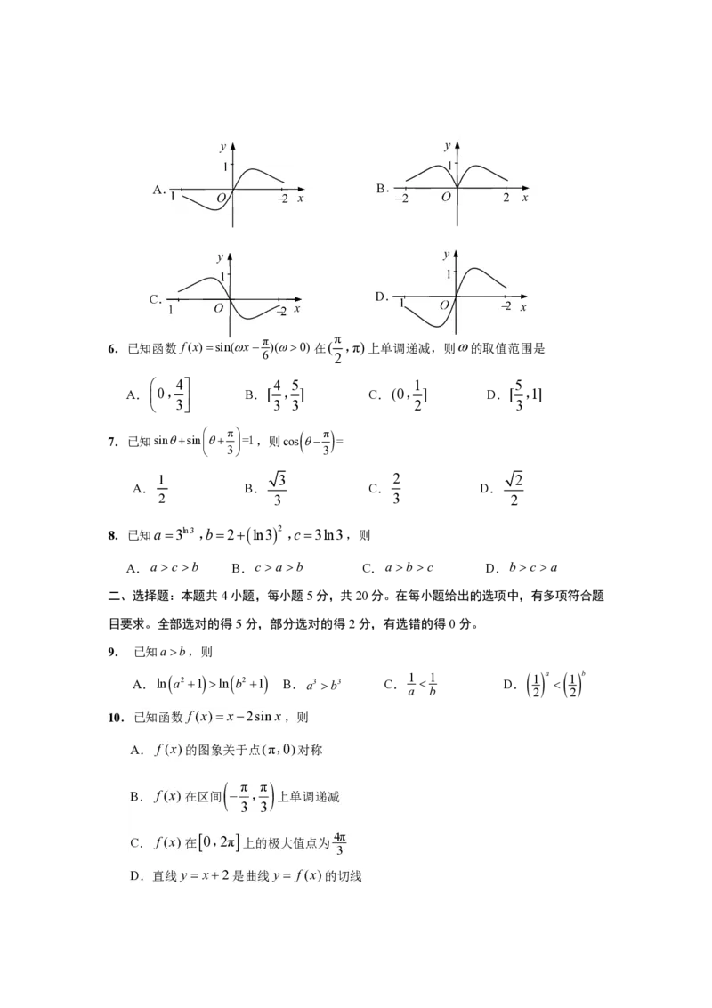 数学试题(1)_2023年10月_0210月合集_2024届江苏省决胜新高考高三上学期10月大联考_江苏省决胜新高考2024届高三上学期10月大联考数学
