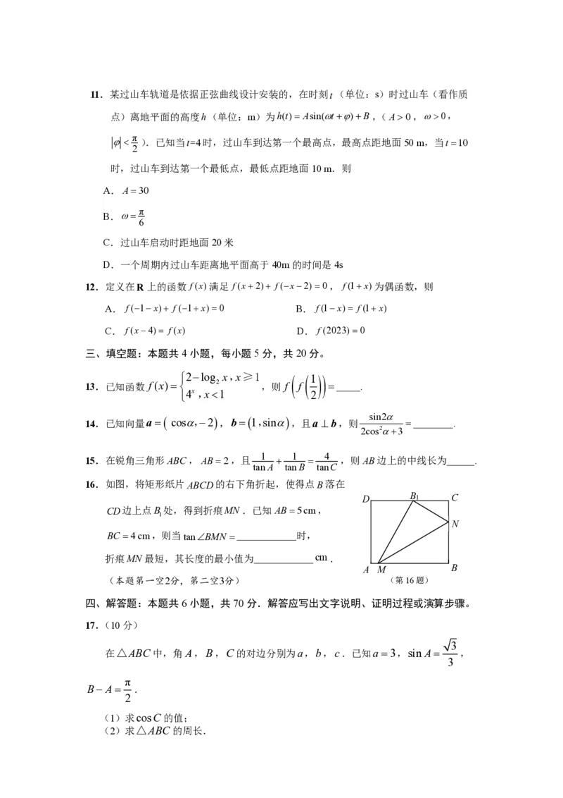 数学试题(1)_2023年10月_0210月合集_2024届江苏省决胜新高考高三上学期10月大联考_江苏省决胜新高考2024届高三上学期10月大联考数学
