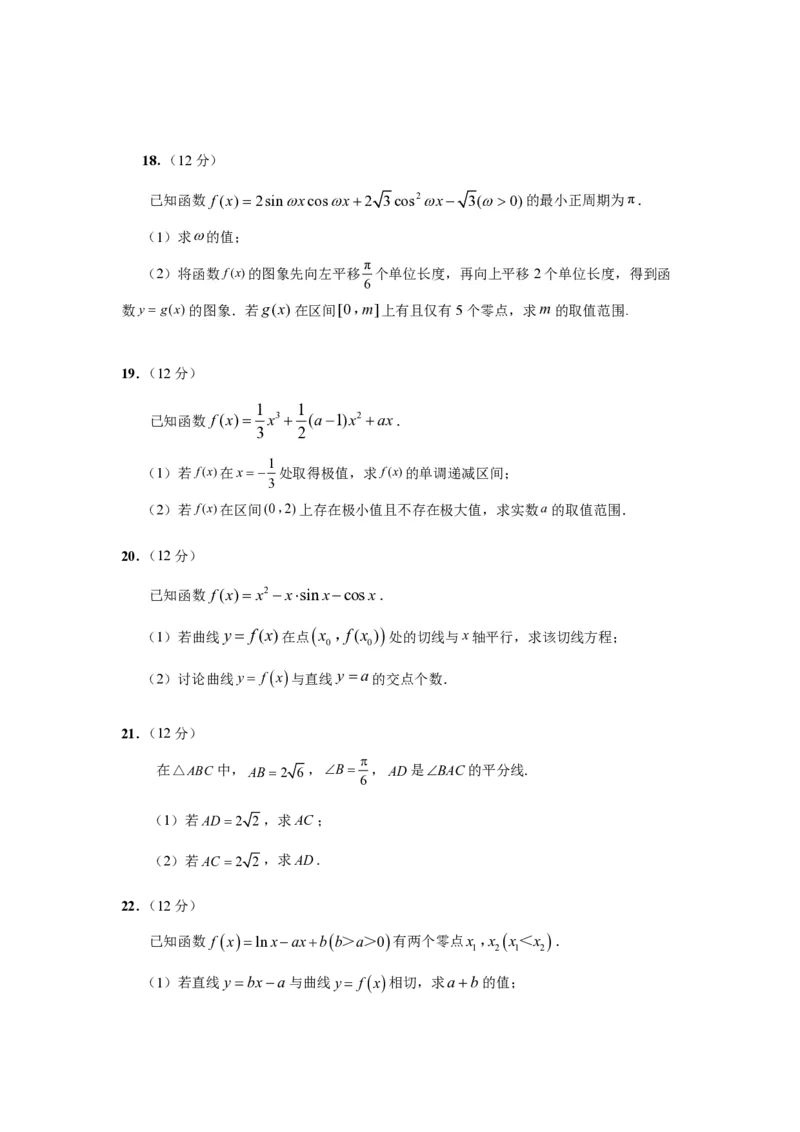 数学试题(1)_2023年10月_0210月合集_2024届江苏省决胜新高考高三上学期10月大联考_江苏省决胜新高考2024届高三上学期10月大联考数学